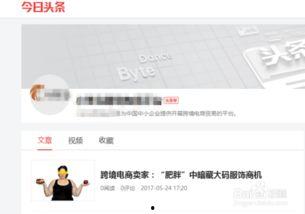 如何转发到头条首页上,让你的内容登上头条首页！