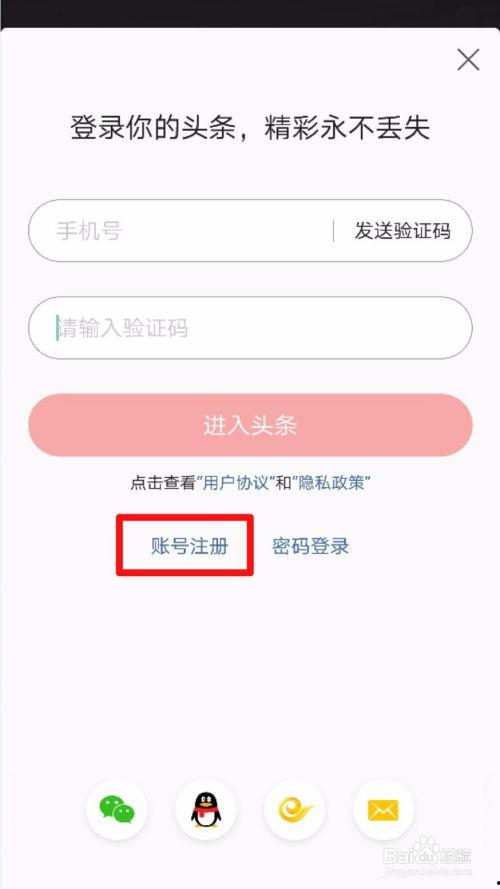 手机头条怎么注册小号,开启个性化阅读新体验