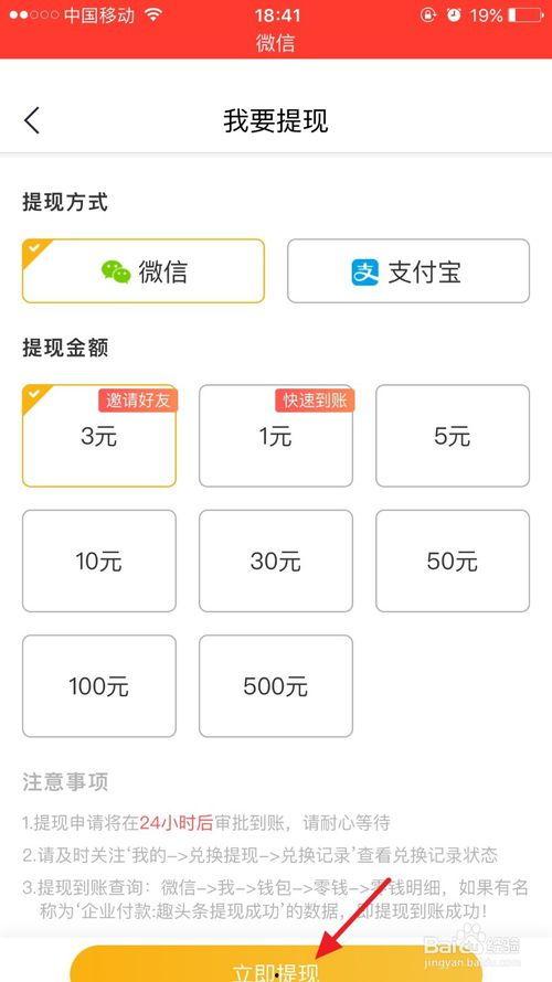 趣头条手机怎么申请提现,趣头条手机用户轻松申请提现指南